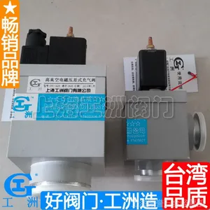 GYC-JQ高真空电磁压差式充气阀 真空压差阀 好阀门工洲造 销售