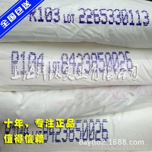 批发美国杜邦R104钛白粉 塑料用钛白粉R104 蓝相杜邦钛白粉R104