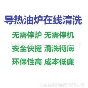 导热油炉在线清洗剂不停车清洗剂不停炉清洗不停机清洗