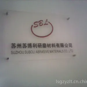 苏州苏博利研磨材料有限公司