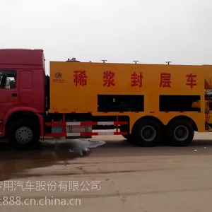 稀浆封层车厂家 95万 15871225119