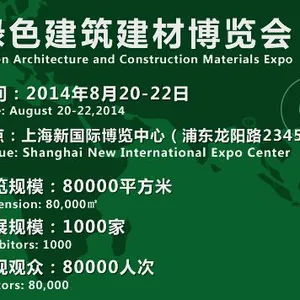 ESbuild 绿色建博会--上海绿色建筑建材博览会