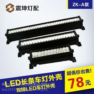 led车灯外壳、led车灯、led工作灯外壳、led长条灯外壳、