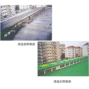 改造前的屋面和改造后的屋面对比图