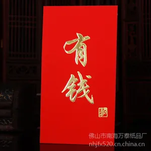 创意新年红包 有钱任性羊年新春压岁包 个性红包袋批发