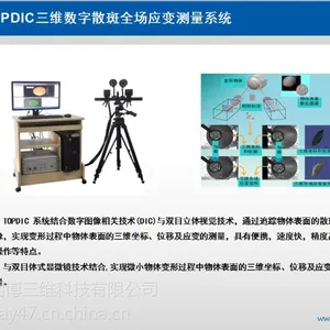 江苏地区非接触式三维光学全场应变测量系统XTDIC 三维全场应变 三维数字散斑应变测量