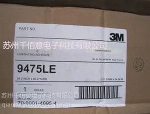 昆山供应批发3M9475LE双面胶带(两面相同粘剂)