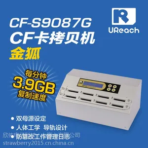 佑华CF-S9087G金狐机 1托7CF卡拷贝机 专业CF卡高速复制设备