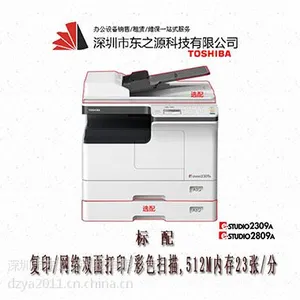 东芝2309A复印机新款网络版 自带双面器 单层纸盒 双面器 复合机