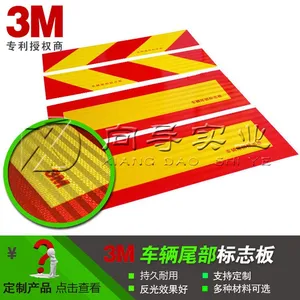 3M车辆尾部标志板斜纹矩形汽车尾部铝板反光板