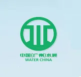 2016（第五届）广州国际水展