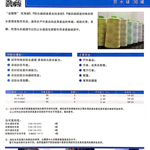 东莞金达线业供应金达牌防水线(短纤)