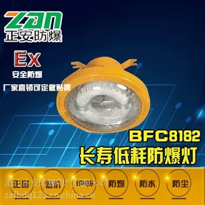 浙江正安-防爆灯 BFC8182长寿低耗防爆灯
