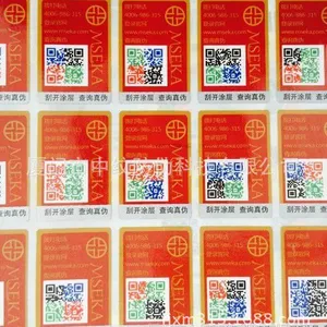 优质供应产品防伪标签印刷400电话查询 网站查询 二维码防伪商标