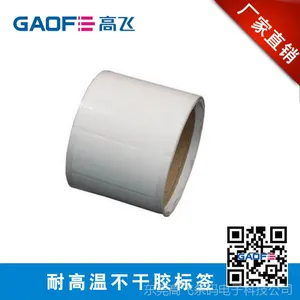厂家直销 i耐高温标签纸 消银龙标签纸 PET标签纸 手机专用标签