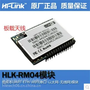 HLK-RM04工业级嵌入式串口uart转WIFI模块开发套件 单片机 稳定