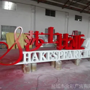 供应大型楼宇发光字,大型发光字,盐城楼宇发光字厂家