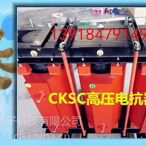 厂家直销 电抗率12% 额定电流43A CKSC-108/10-12%高压串联电抗器
