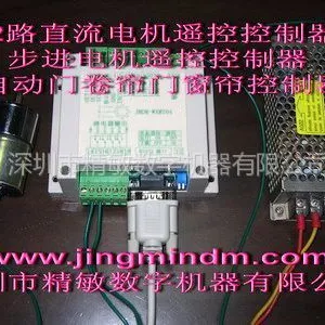 供应广东深圳精敏JMDM-WXMT02直流电机正反转调速无线遥控控制器