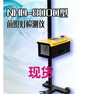 供应南华NHY-8000大灯检测仪前照灯检测仪灯光检测仪