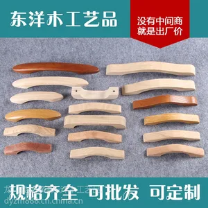 龙门木拉手 衣柜木制把手 家私五金配件 办公家具配件 出口好品质