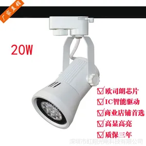 虹翔20W 家具led轨道射灯 珠宝店导轨射灯 展厅轨道灯 服装店led射灯欧司朗芯片