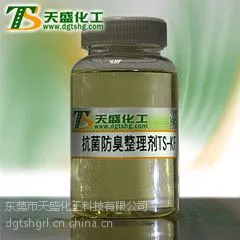 供应东莞天盛化工的抗菌防臭整理剂