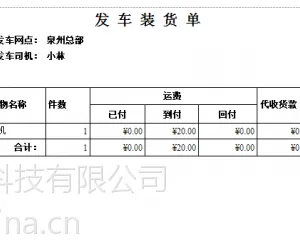 泉州物流货运软件优惠供应13489353888