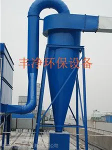 旋风除尘器