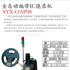 全自动编带IC烧录机 无需撕开模