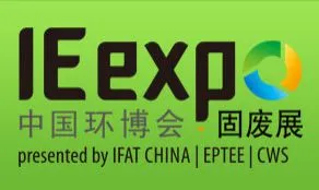 2016第十七届中国国际固体废弃物与资源回收利用展览会