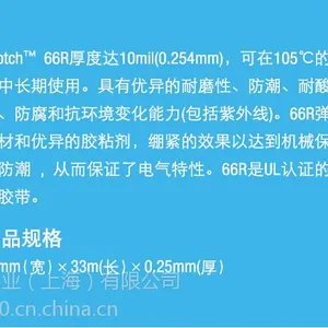 供应3M66R加强型电气绝缘胶带