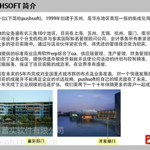 普实软件AIO75：数字化工厂建设的选择