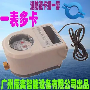 广州辰奕智能设备IC卡水表刷卡系统水表dn108