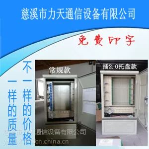 公司出售壁挂式288芯三网合一光缆交接箱室外电信移动联通288芯三网光交箱
