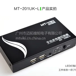 MT-201UK-L 迈拓维矩 2口USB KVM多电脑切换器