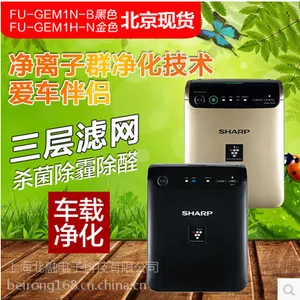 夏普车载空气净化器FU-GEM1N-B/N杀菌除甲醛甲苯雾霾 汽车净化