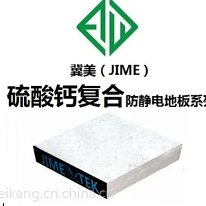 临沂防静电地板临沂硫酸钙防静电地板厂家直供冀美品牌