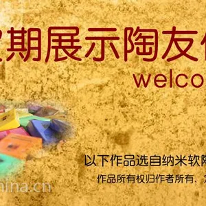 陶立方 环保纳米软陶 及 美土 (参照美国土研发)成品