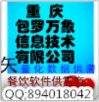 重庆包罗万象信息技术有限公司