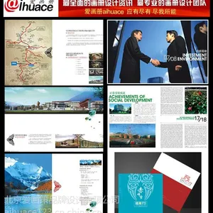 画册设计 公司画册设计 北京设计公司 好点的画册设计