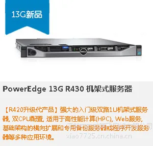 Dell/戴尔 PowerEdge R430 机架式服务器