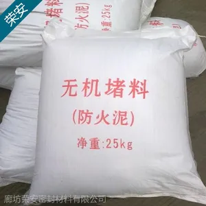 厂家供应【荣安】无机防火堵料 耐火无机堵料 无机堵料批发