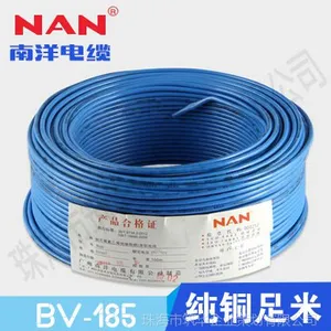 广州南洋电缆 BV185平方电线 绝缘导线 单股 厂标电线电缆厂家