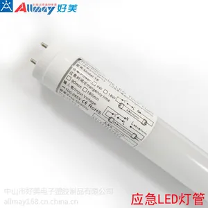 停电自动应急LED日光灯,不需要布火线可以实现停电时关灯/开灯