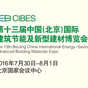 2016第十三届中国（北京）国际建筑节能及新型建材博览会（CIBES）