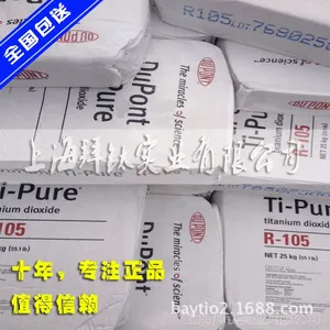 批发台湾产杜邦R105钛白粉 塑料级钛白粉R105 超耐候钛白粉