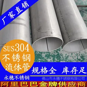 304低压流体输送焊接钢管,永穗牌低压流体输送焊接钢管,流体输送工业焊管