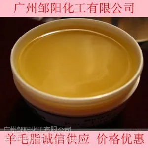 广州供应羊毛脂 化妆级/水溶性/油溶性羊毛脂