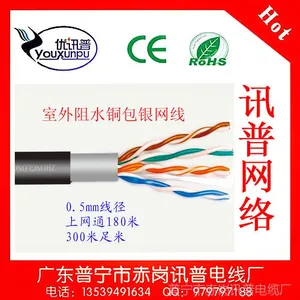 超五类室外防水网线 防晒双绞全铜网线 铜包银室外阻水线
